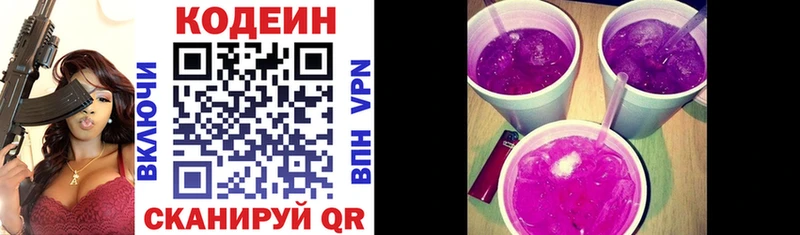 Кодеиновый сироп Lean Purple Drank  Купить где  Сертолово 